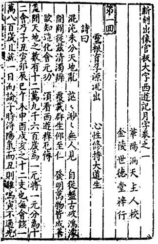 Journey to the West Wu Cheng'en